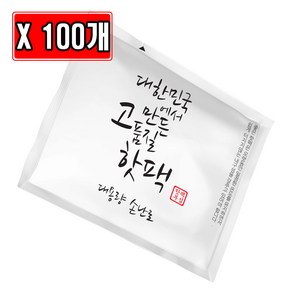 미래코퍼레이션 대한민국에서 만든 고품질핫팩 대용량 손난로 100 g, 100개