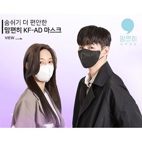 [5매입] 100매 맘편히 KF-AD 비말차단 국산 마스크, KF-AD 소형 화이트, 1개