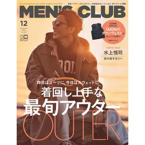 Mens Club 2022년 12월호 (남성패션잡지)