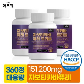 자보티카바퓨레 트리플 브라질 식약청인증 HACCP