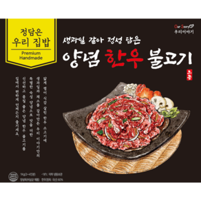 우리이야기 정담은 우리집밥 양념 한우 불고기 1kg, 1개