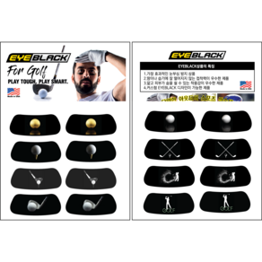 EYEBLACK 골프 디자인 아이블랙 아이패치 스티커 8 pair (16개)