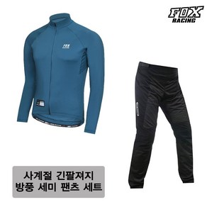 [폭스레이싱]라이딩 긴팔져지 방풍 통바지 세트 L174B_067 자전거의류 싸이클복 MTB 팬츠 상하의 긴바지