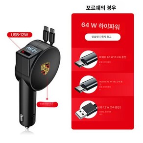 포르쉐 차량용 충전기 스마트폰 케이블 USB 초고속 파나메라 텔레스코픽 시거잭 고속 카이엔, 클래식 블랙 포르쉐 업그레이드된 Typec+Typec