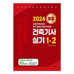 유니오니아시아 2024 미듬 건축기사 실기 12 멘토스, One colo  One Size