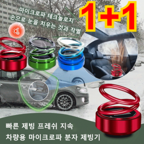 1/1+1 자동차용 이중고리 서스펜션 서리 제거기 차량용성에제거기 휴대용제빙기, 전기 도금 블랙, (향편 및 접착제 포함)