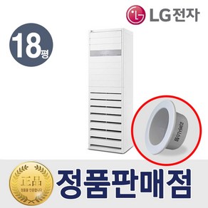 LG 냉난방기 냉온풍기 엘지 인버터 스탠드 1등급 18평형 PW072PT2SR 소상공인 40% 환급 모델, LG스탠드냉난방기1등급18평형