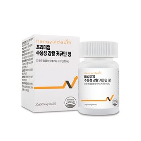 한결다움 프리미엄 수용성 강황 커큐민 cucumin 정 500mg, 1개, 60정