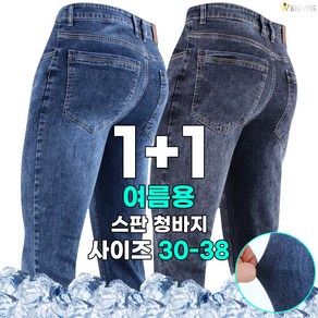 [더빅보스] 입을수록 편한 스판 청바지 1+1 _ 남성용 가볍고 멋스런 디자인과 핏 빅사이즈 데님 팬츠