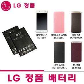 엘지 100% 정품 중고 배터리 F480/F440/ F580/ F610/ T280/ BL-44JH 와인스마트/젠틀/째즈/L7/아이스크림, F610(와인째즈)