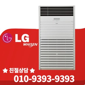 LG 80평 냉난방기 스탠드 업소용 에어컨 PW2900F9SF 인버터 냉온풍기 실외기 별도