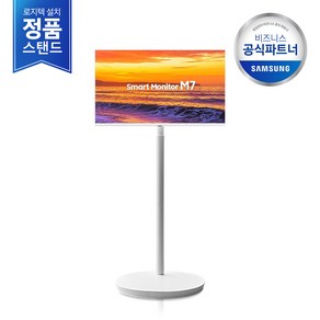 [삼성 정품모니터 정품스탠드/무료설치] 삼성 2024 M7 32인치 무빙스타일 LS32DM703UK-ST 스마트모니터 이동식스탠드, 단품