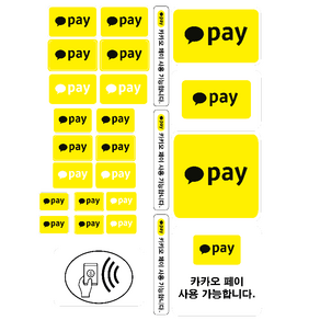 카카오페이 스티커 결제스티커 안내 NFC 단말기 유리문 종류 애플페이