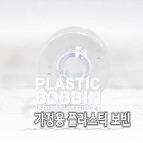 cd 가정용 플라스틱 보빈, 1개