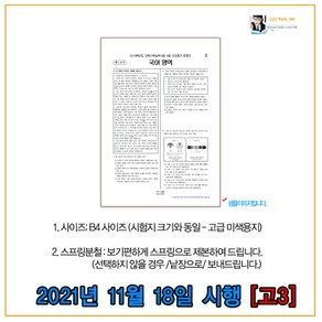 OMR카드제공- 고3 2021년11월18일 수능기출문제 시험지 (2022학년도 대학수학능력시험), 영어