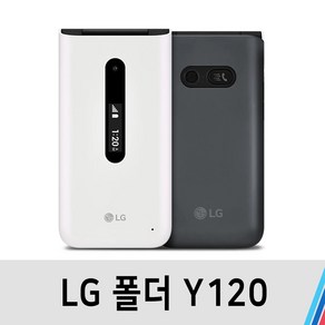 LG 폴더2 (LM-Y120) 중고 공기계 중고폰 알뜰폰 특S급, S급, 색상무관(빠른배송)