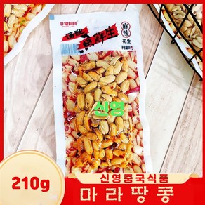 (신영중국식품) 위선생 마라맛 땅콩 (210g) 중국땅콩 술안주 중국간식, 1개, 210g