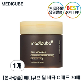 메디큐브 딥 비타c 패드 비타민나무 토너패드 2개, 150g, 1세트, 70매입