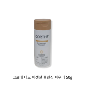 [CORTHE] 코르테 더모 에센셜 클렌징 파우더 / 피부결정돈 효소세안제 부드럽게 노폐물을 제거 하는 파우더, 50g, 1개