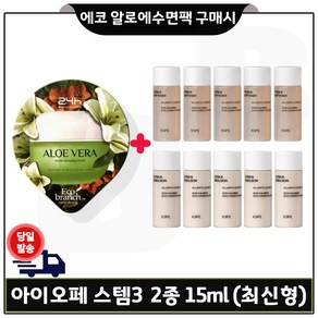 GE7 에코 알로에 수면팩 + 아이오페샘플) 스템3 스킨+로션2종 각 15mlx5개 (총 360ml) 최신형