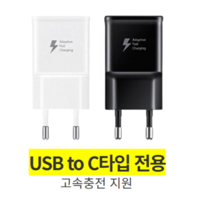 삼성 c타입 케이블포함 USB 급속 여행용 핸드폰충전기 EP-TA20 15w, 1개, 화이트