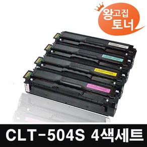 삼성 재생토너 CLT-K504S 4색세트 SL-C1404W SL-C1454FW SL-C1453FW CLP-415N CLX-4195FN 최상의 품질, 1세트