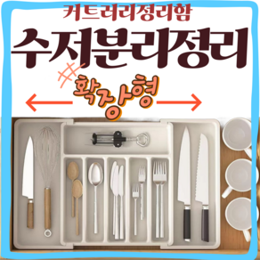 oneclick 길이조절 수저 싱크대 서랍 트레이 수저 분리함, 1개, 화이트