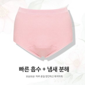 베네러브 국내생산 여성팬티 빨아입는 요실금팬티 유린디펜스 150cc