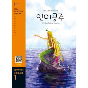 The Little Mermaid(인어공주)(350 words Grade 1)