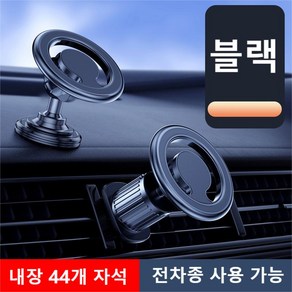 자동차거치대 멕세이프호환거치대 대쉬보드자석거치대, 블랙, 1개