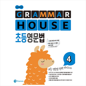 Longman GRAMMAR HOUSE 초등영문법 4, Peason, Peason 편집부