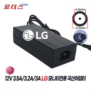 LG모니터용LCAP07F LCAP07F-2 LCAP08F DSA-0421S-12/DSA-50W-12 1 120420 호환 12V 3A 3.5A 국산 로더스어댑터(접지), 1개, 어댑터만