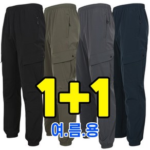 늑대와여우 1+1 여름 남성 아이스 쿨링바지 작업복 건빵 카고 조거팬츠 아웃도어 빅사이즈