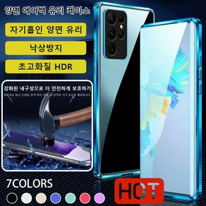 S24 울트라 휴대폰 케이스 마그네틱 내장형 자기 흡인 전커버 렌즈 보호 휴대폰 케이스 [낙상 방지+훔쳐보기 방지]