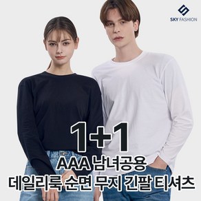 1+1 남녀공용 30수 라운드 순면 이너 긴팔 티셔츠 2컬러