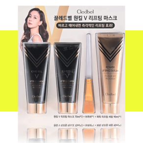 끌레드벨 원킬 V 리프팅 마스크 70ml X 2개 + 팩 브러쉬 1개 + 파워 리프팅 세럼 90ml 세트