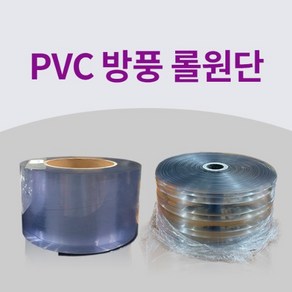 PVC 방풍 비닐커튼 원단 롤 셀프제작 DIY HACCP설치용 바람막이 매장 창고, 무지 2T 100M, 1개