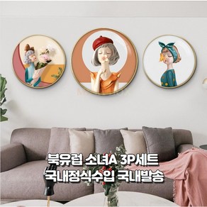 미나박스 북유럽 소녀 감성 액자 3P [A형], 1개