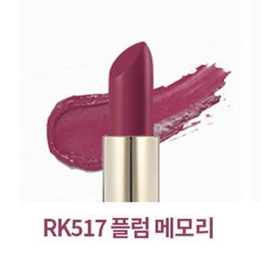 입큰 력셔리 다이아몬드 인 립스틱(RK517 플럼메모리), RK517 플럼 메모리, 1개