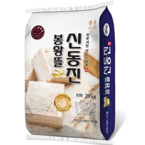 [산지직송]봉황뜰 신동진쌀 10kg 20kg