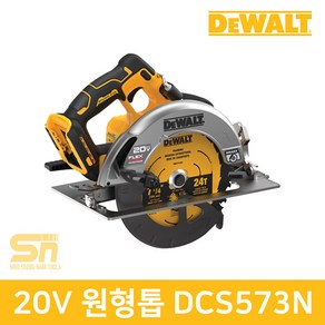 디월트 DCS573N 20V 플렉스볼트 충전 원형톱 베어툴