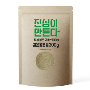 진심이만든다 국내산 100% 쪄서 볶은 검은콩 서리태 분말 가루, 300g x 1개, 300g, 1개