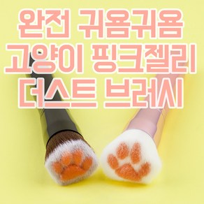 골드루쓰 젤리 네일 더스트브러쉬, 1개, 핑크