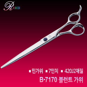 리케이 B-7170 / 7인치 / 민가위 / 블런트가위, 1개