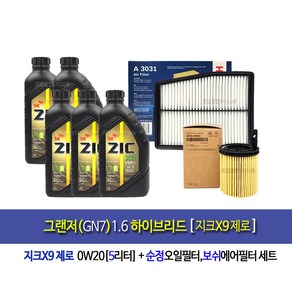 그랜저GN7 하이브리드 지크X9제로(5L)엔진오일세트2M-3031, 1개