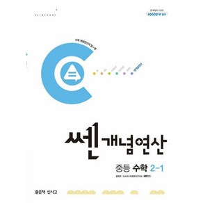 2024년 쎈개념연산 중등 수학