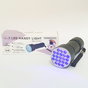 휴대용 LED UV램프 21개 LED 405nm파장과 품질검증 레진공예 젤네일램프 경화기