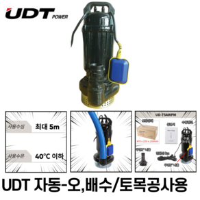 수중펌프 오수 배수 토목공사용 건축 현장의 침출수 1마력 0.75마력 UDT, UD-75AWPM [1.0HP]단상220V, 1개