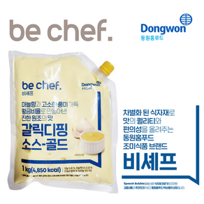 (냉장) 동원 비셰프 갈릭디핑소스 1kg be chef 피자소스 업소용 갈릭딥핑 샌드위치, 1개