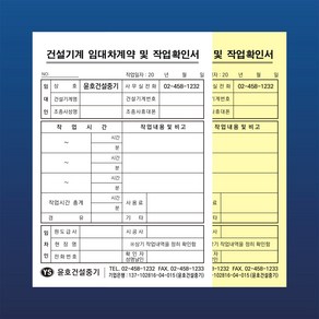 NCR지 작업확인서 작업일보 건설중기 임대차 - 성신프린팅